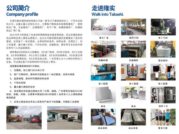 隆實(shí)模具鋼材，15年堅(jiān)守，始終如一