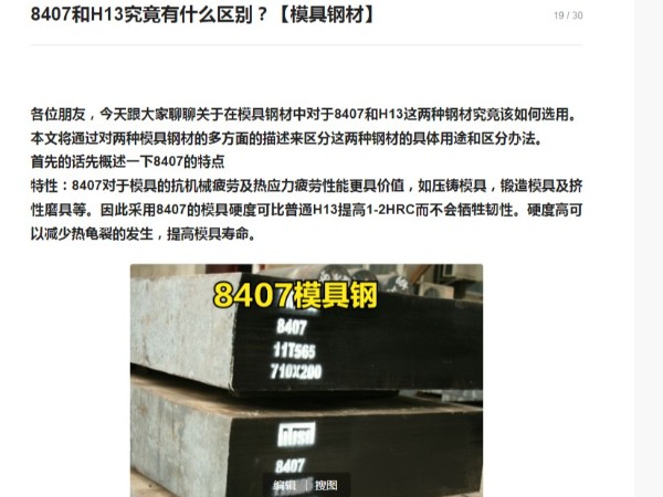 8407和H13究竟有什么區(qū)別？